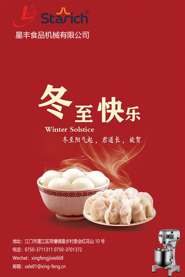 冬至快樂.jpg